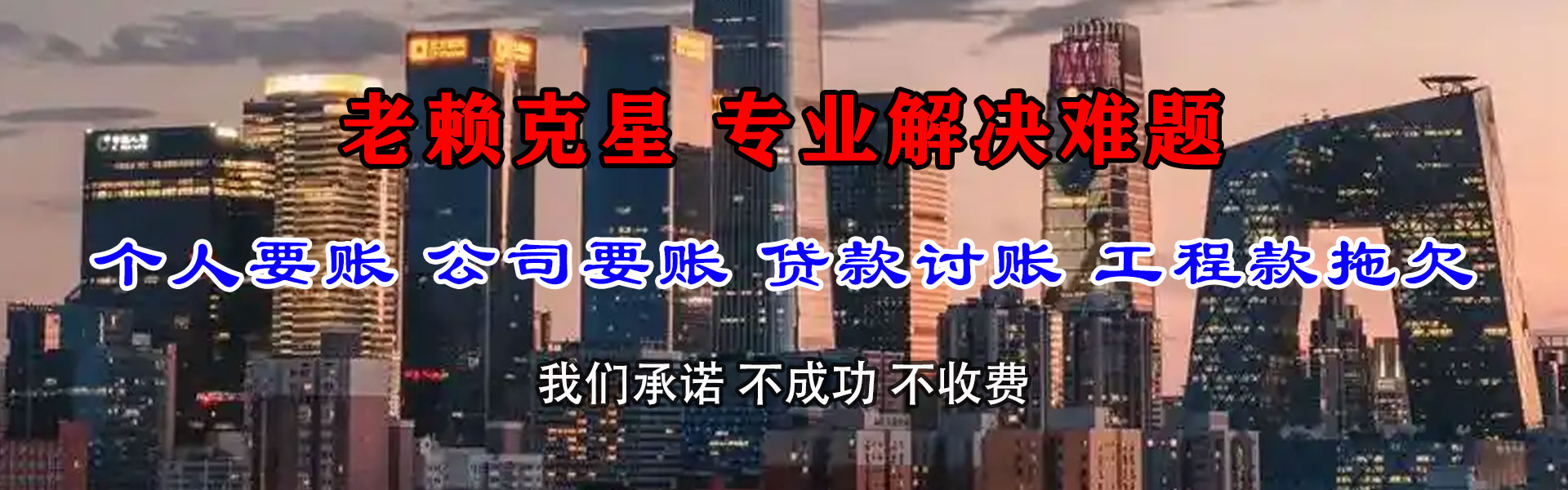 龙子湖清账公司